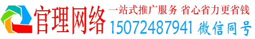 云岩官理百度推广